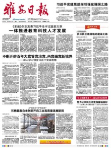 雅安日报